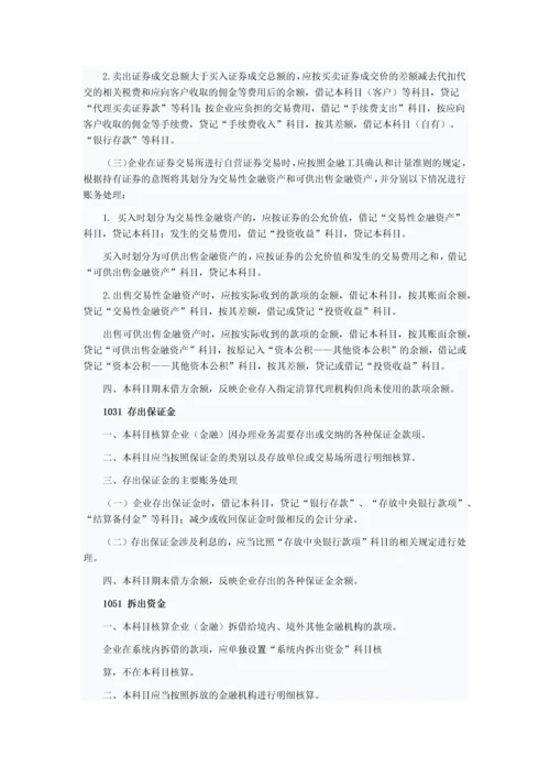 企业会计准则应用指南会计科目和主要账务处理.docx