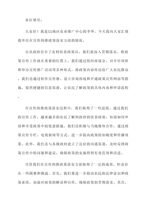 宣传助推政策落实情况汇报