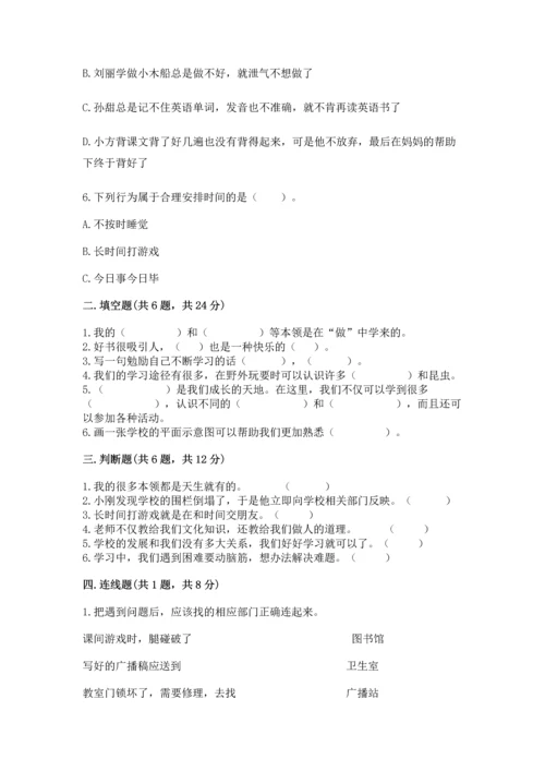 部编版三年级上册道德与法治期中测试卷含答案（综合题）.docx