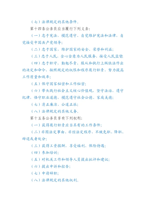 中华人民共和国公务员法.docx