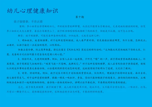 幼儿心理健康知识宣传(30期).docx
