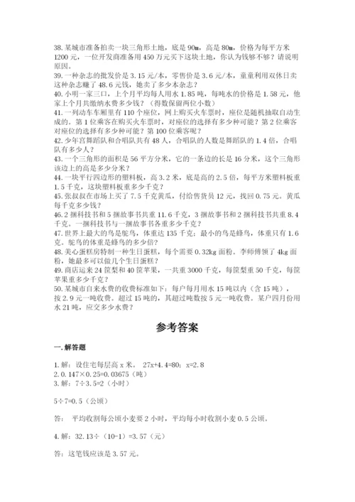 小学五年级数学应用题大全【精选题】.docx