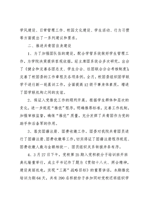 学习雷锋精神活动工作总结(共5页)