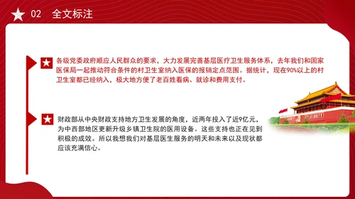 2025年两会民生记者会答记者问内容学习ppt