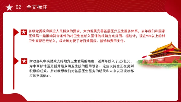 2025年两会民生记者会答记者问内容学习ppt