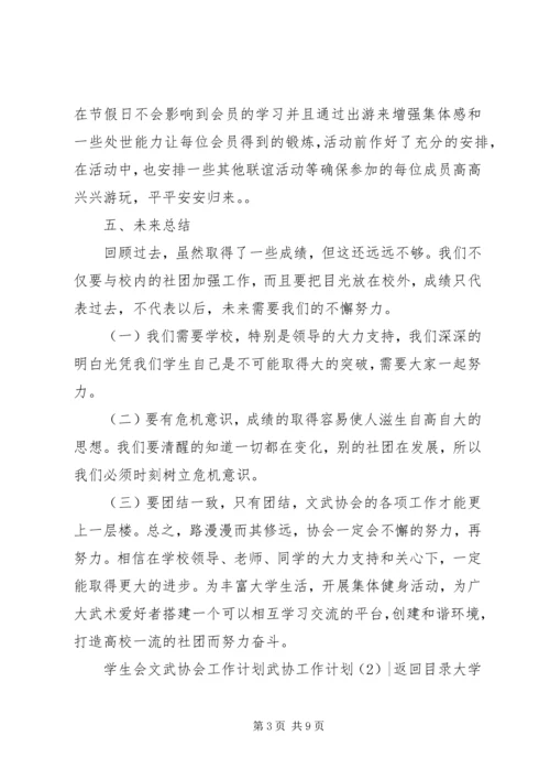 武协工作计划3篇.docx