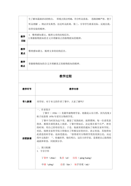 14《应有格物致知精神》第一课时