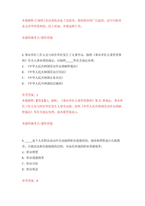 云南保山昌宁县殡葬服务中心招考聘用编外合同制员工模拟训练卷第7次