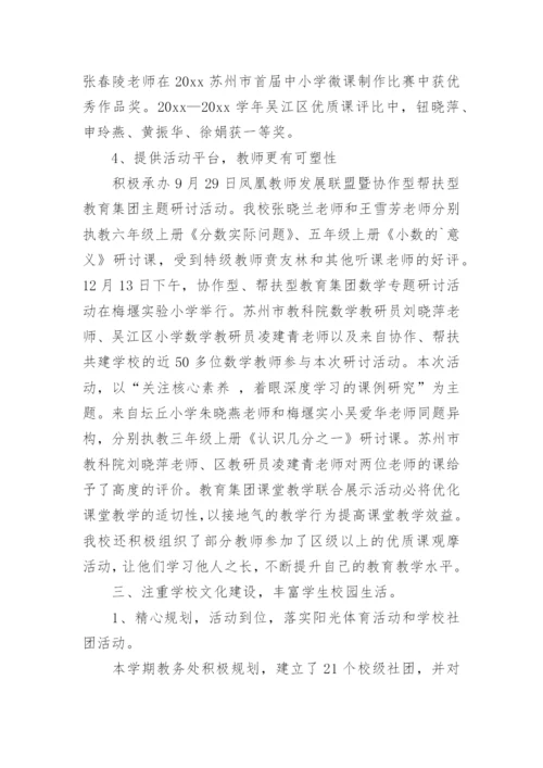 学校教导处工作总结_1.docx