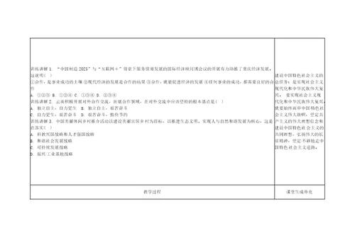 云南省涧彝族自治县2018届中考政治复习课题41投身家乡建设畅享美丽云南教案