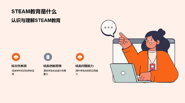 幼儿STEAM教育探索