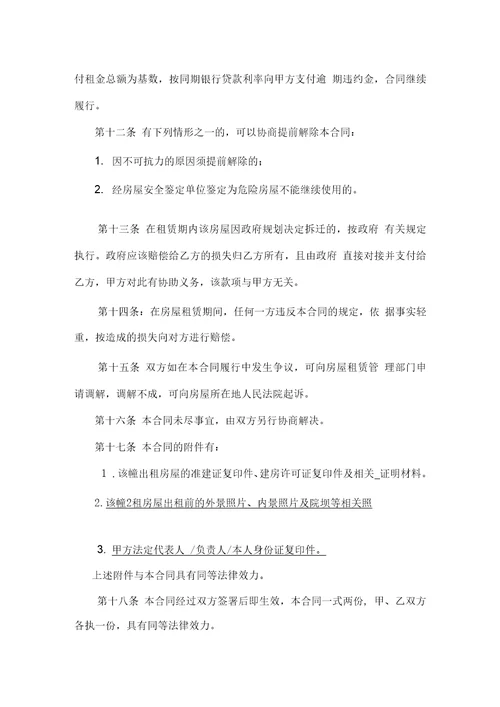 租房合同标准文本