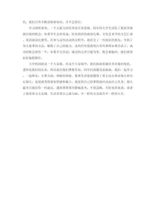 精编之本科毕业自我鉴定范文600字.docx