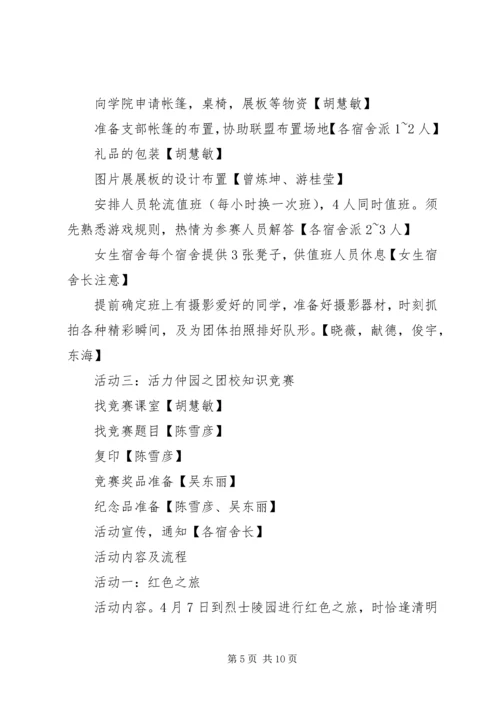 活动主题：续党团梦，展仲园风.docx