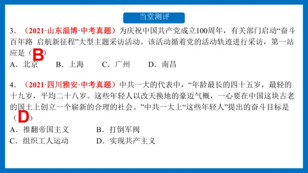 第14课 中国共产党诞生—2024-2025学年八年级历史上册课件（统编人教版）