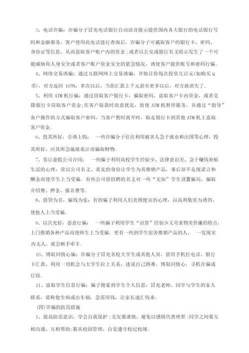小学生防诈骗安全教育主题班会.docx