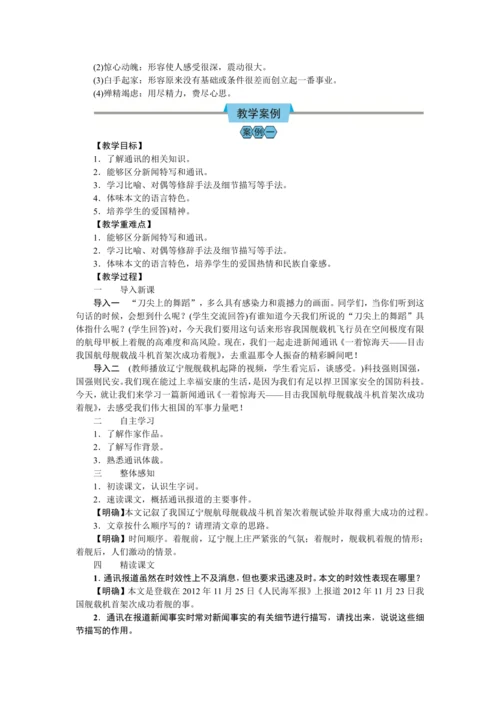 4  一着惊海天（教案）【2023年统编版八上语文评优课备课】