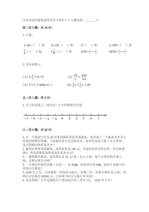 辽宁省【小升初】2023年小升初数学试卷附答案（能力提升）.docx