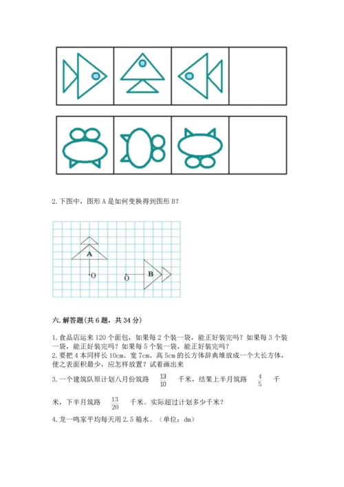 人教版五年级下册数学期末测试卷精华版.docx