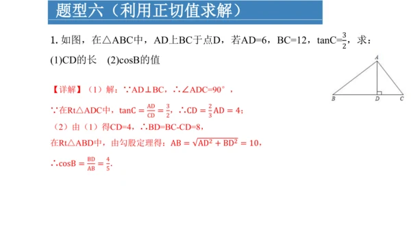 第二十八章 锐角三角函数  复习课件（共49张PPT）