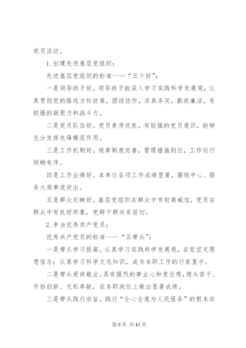 学校党组织建设制度.docx