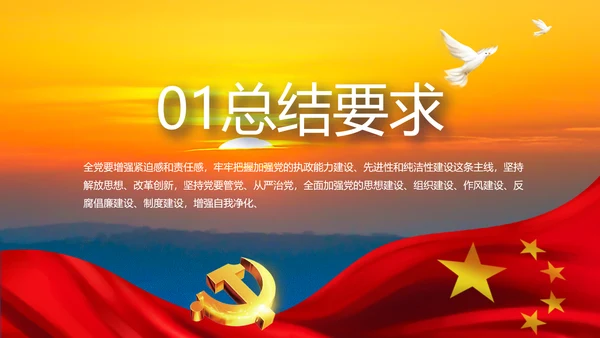 中国共产党的光辉历程党史党课PPT模板