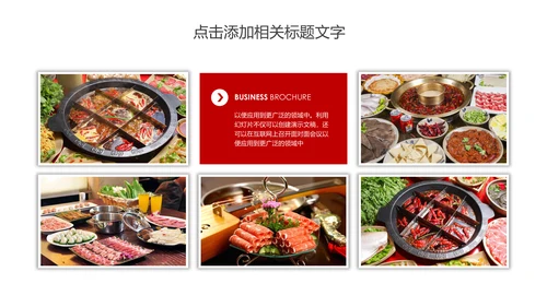 庆麻辣火锅餐饮美食火锅香料配料ppt模板