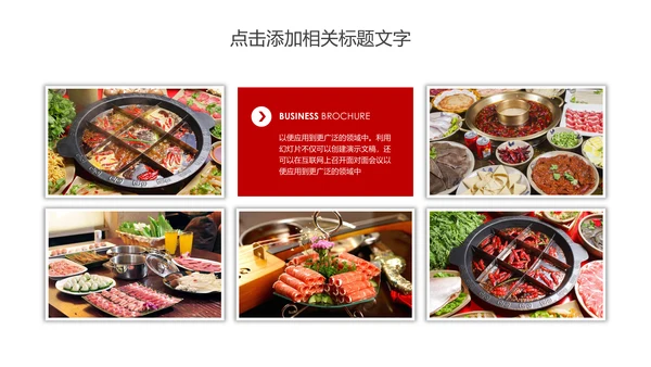庆麻辣火锅餐饮美食火锅香料配料ppt模板