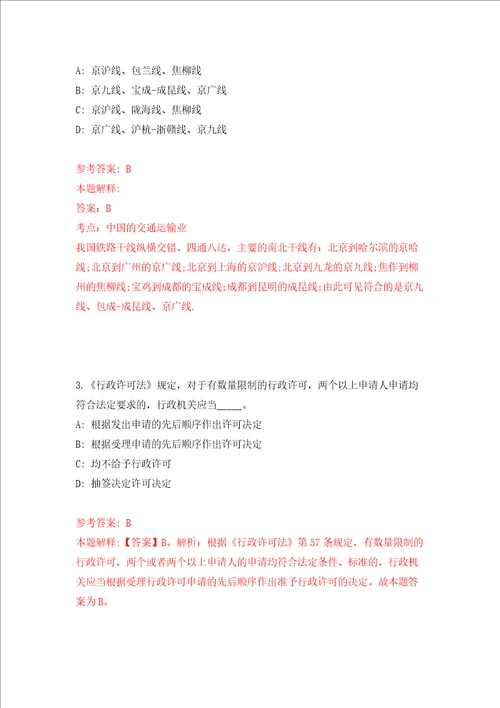舟山六横海钓产业发展有限公司招聘3名工作人员模拟考试练习卷和答案解析第9套