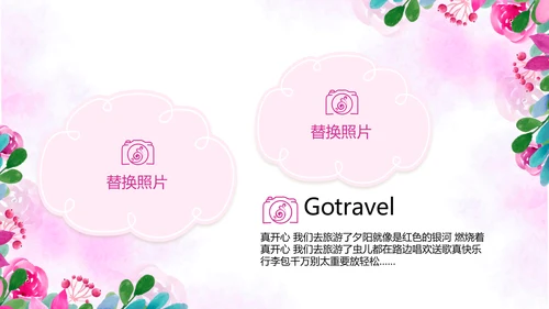 粉色小清新春季旅游电子相册动态PPT