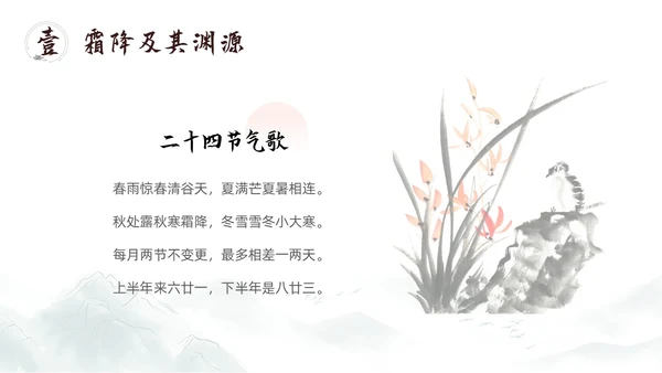 简约中国风二十四节气霜降传统节日培训主题通用PPT