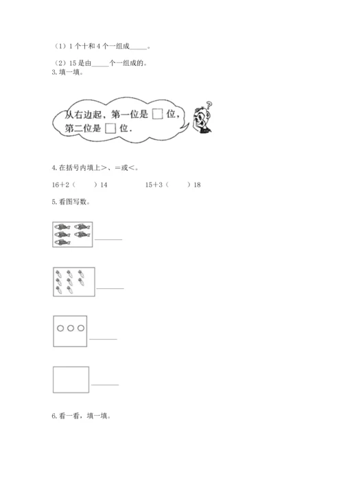 人教版一年级上册数学期末测试卷附答案【模拟题】.docx