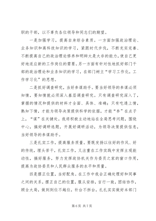 副县级干部竞聘演讲稿 (6).docx