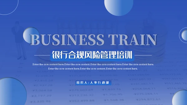 金融保险业银行合规风险管理培训通用PPT模板