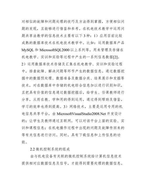 机电教育技术应用分析