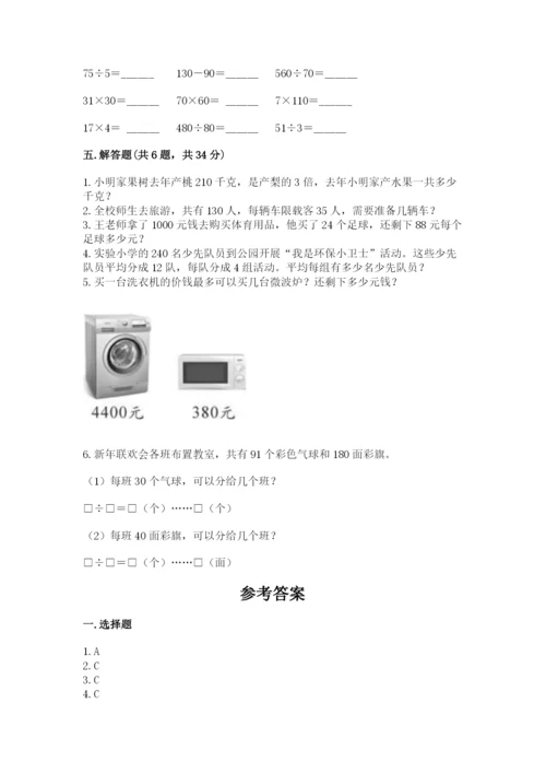 苏教版四年级上册数学第二单元 两、三位数除以两位数 测试卷附答案【预热题】.docx