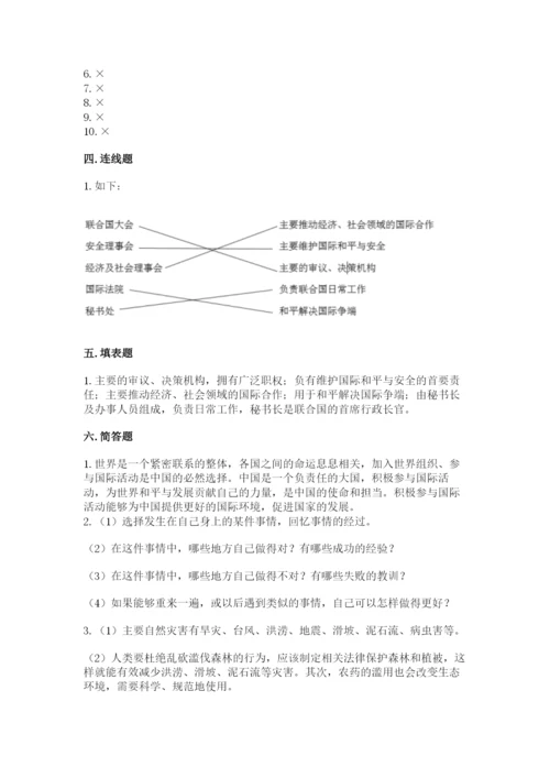 部编版道德与法治六年级下册期末测试卷附参考答案【预热题】.docx