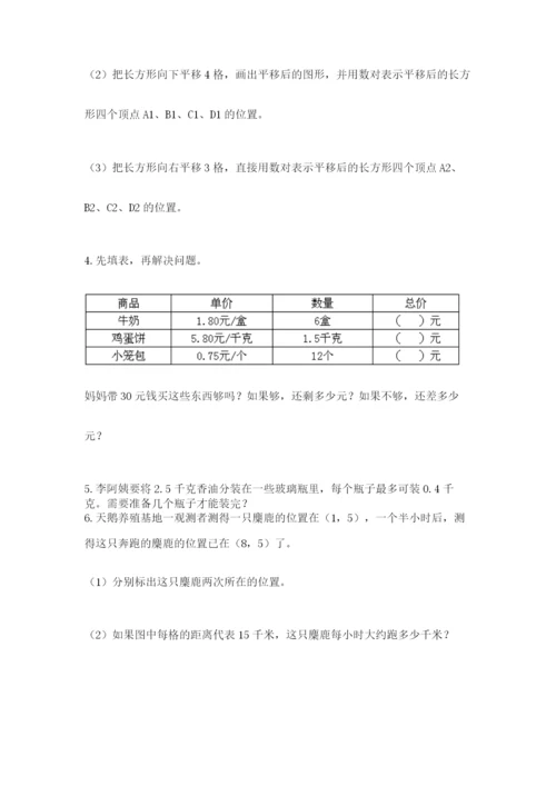 人教版五年级上册数学期中测试卷（名师推荐）.docx