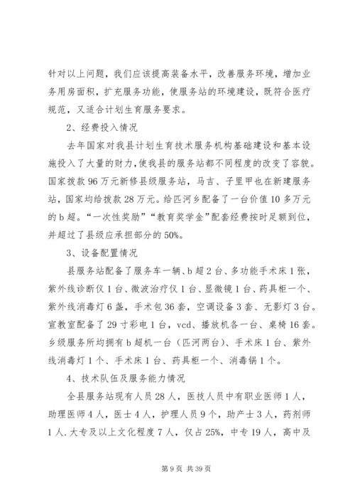 人口计生委破解服务难题情况调研报告.docx