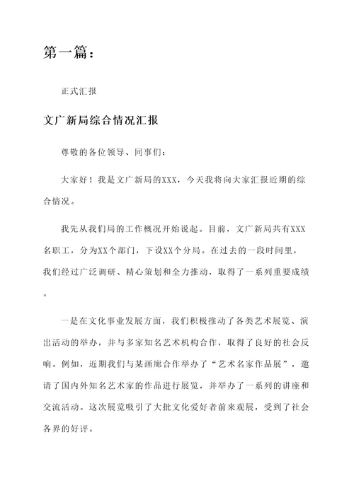 文广新局综合情况汇报