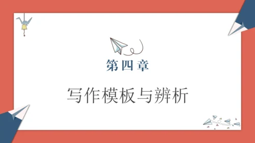 2024人教版七年级上册Starter Unit 1期末复习讲义课件