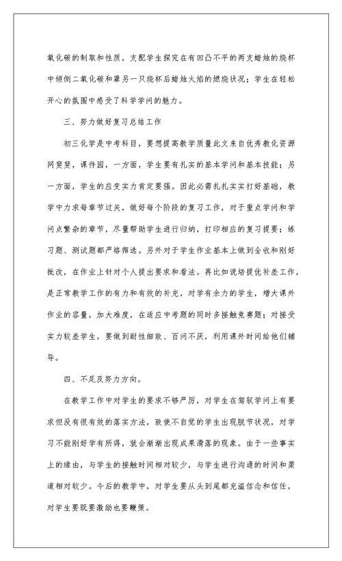 2022高中化学教师教学反思例文八篇