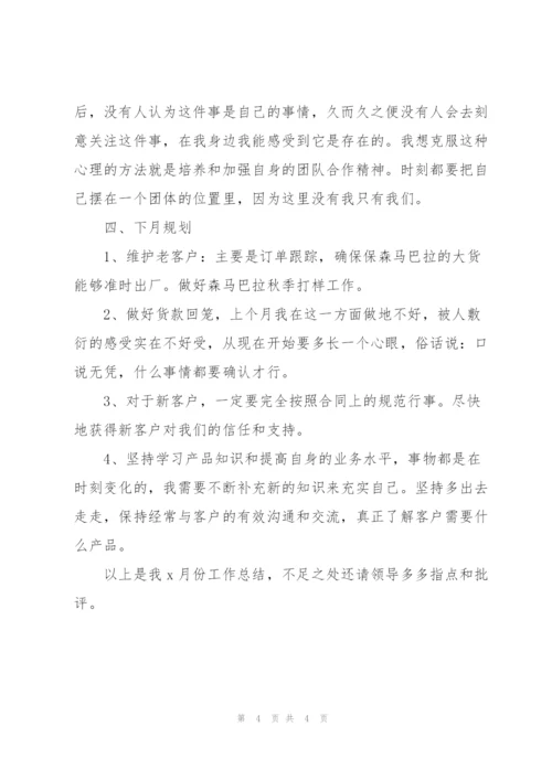 销售部员工月度工作总结与计划.docx