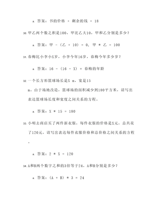 七年级列方程应用题