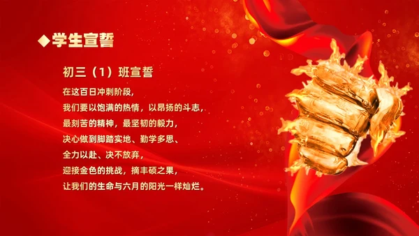 红色大气奔跑励志冲刺中考百日冲刺决战中考宣誓大会中考百日誓师大会