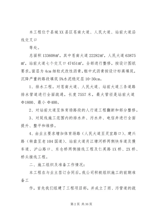 人民大道竣工报告精编.docx