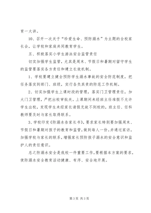 防溺水工作实施方案 (3).docx