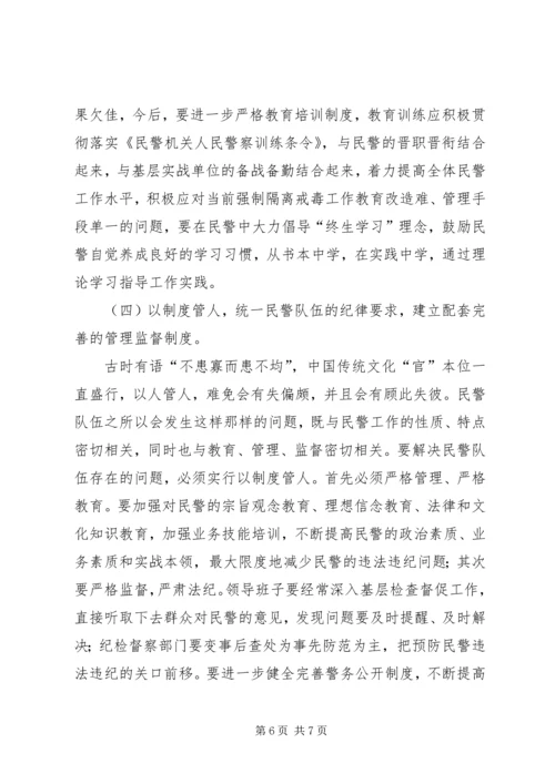 和谐城管队伍建设调研报告 (3).docx