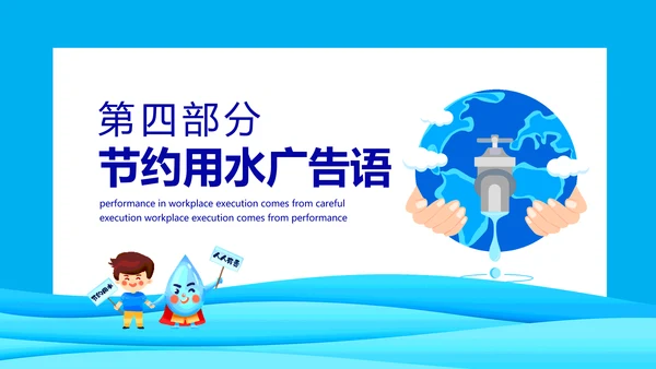珍惜水源从我做起动态PPT模板