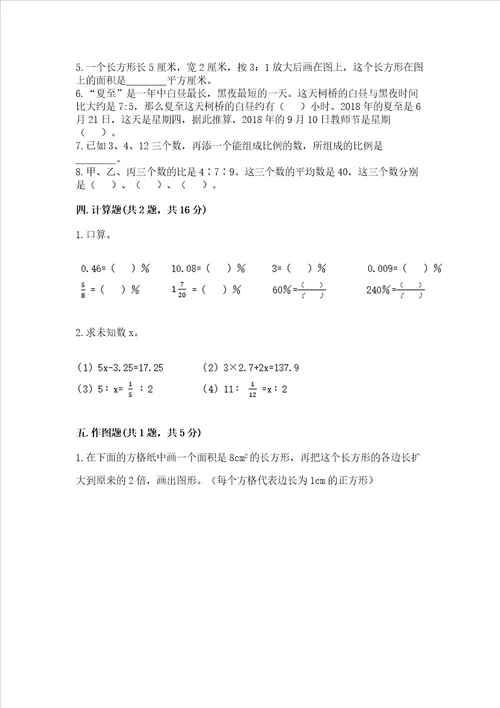 北师大版数学六年级下册期末测试卷b卷